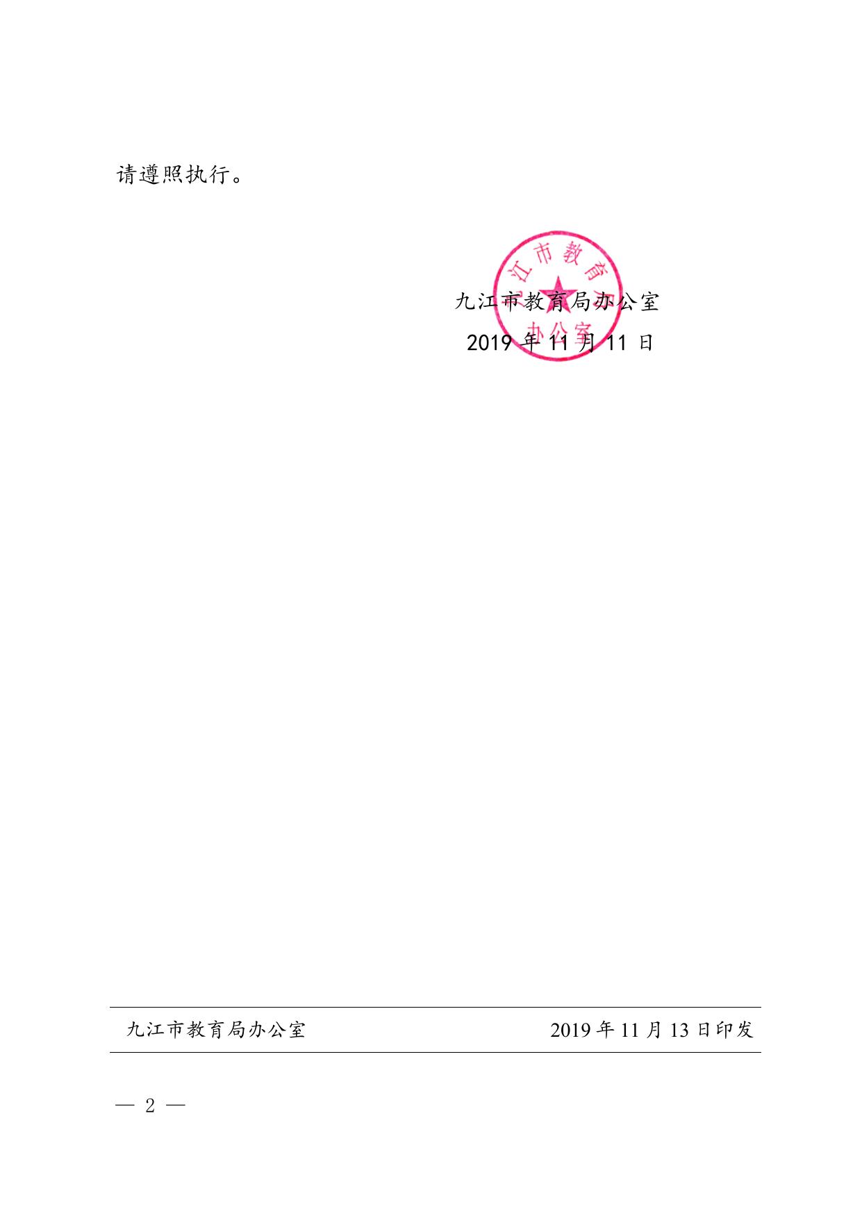 《江西省义务教育阶段家庭经济困难学生生活补助管理办法》的通知.doc