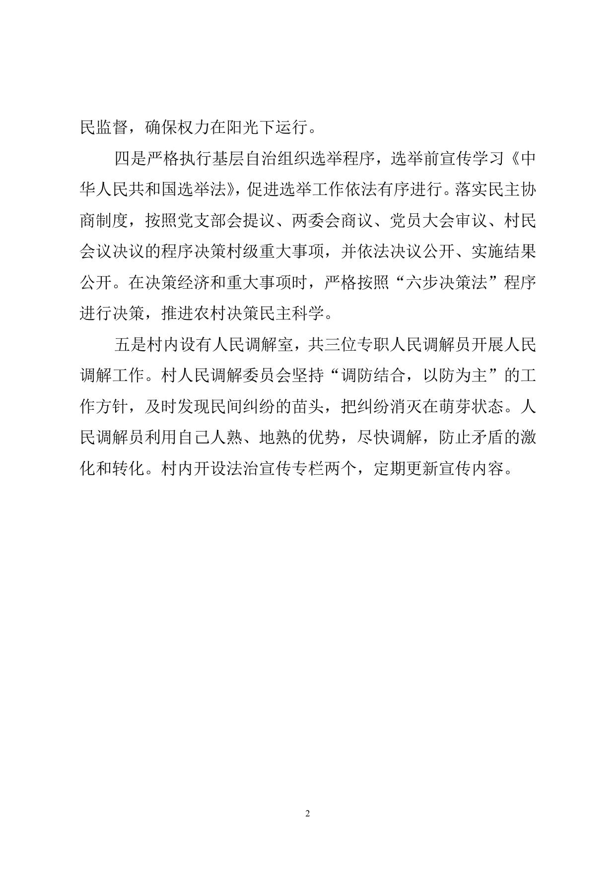 附件5.双街镇庞咀村基本情况和工作成效.doc