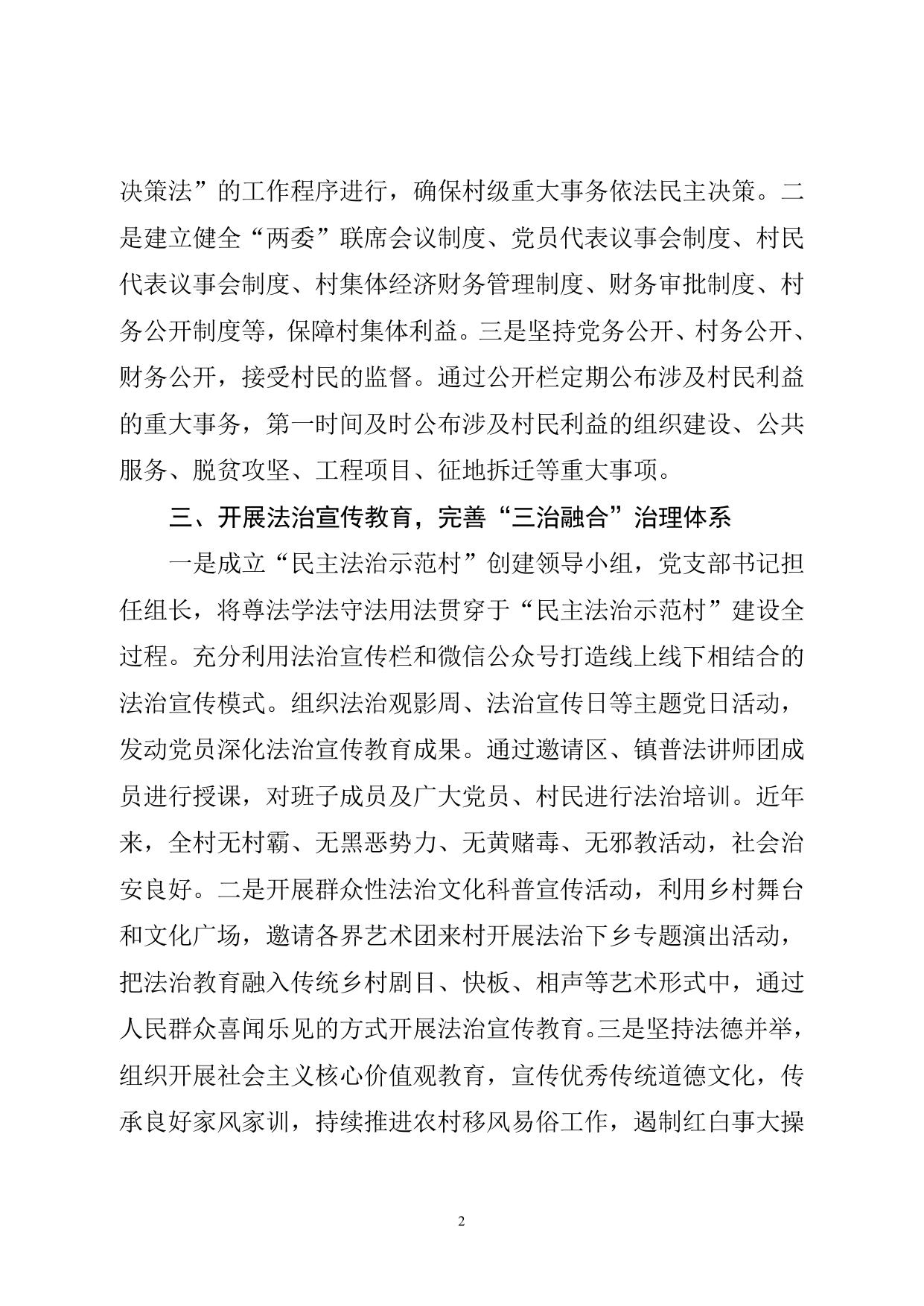 附件4.双口镇赵圈村基本情况和工作成效.doc