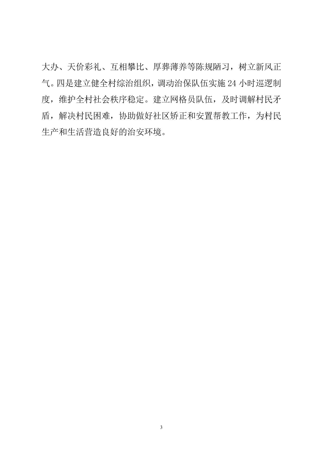 附件4.双口镇赵圈村基本情况和工作成效.doc
