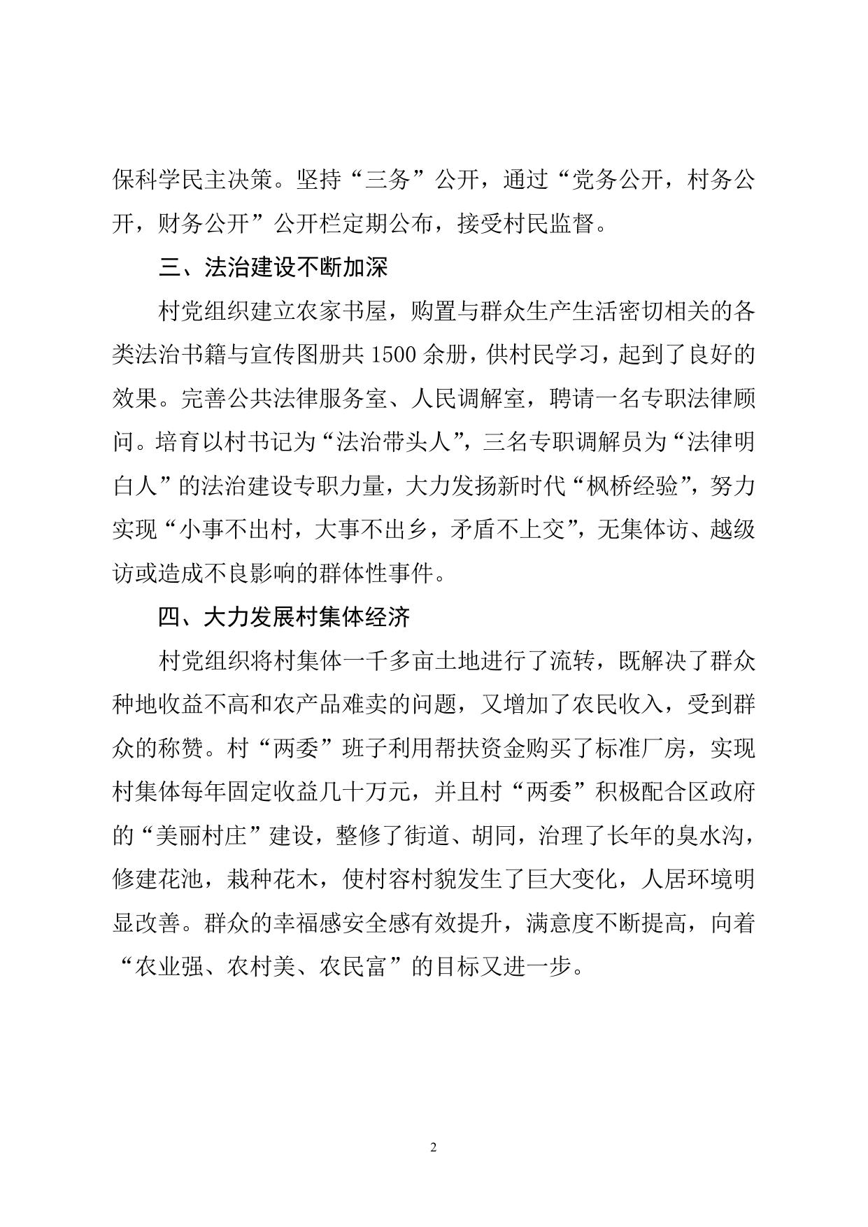 附件3.双口镇平安庄村基本情况和工作成效.doc