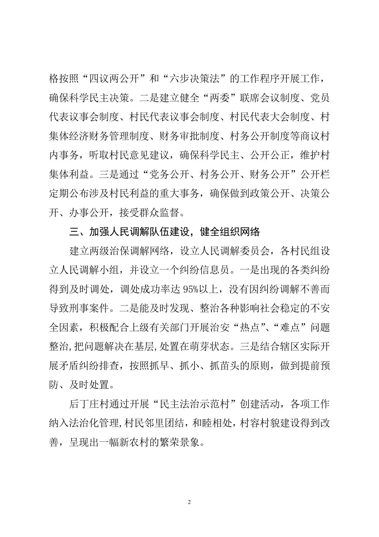 附件2.双口镇后丁庄村基本情况和工作成效.doc