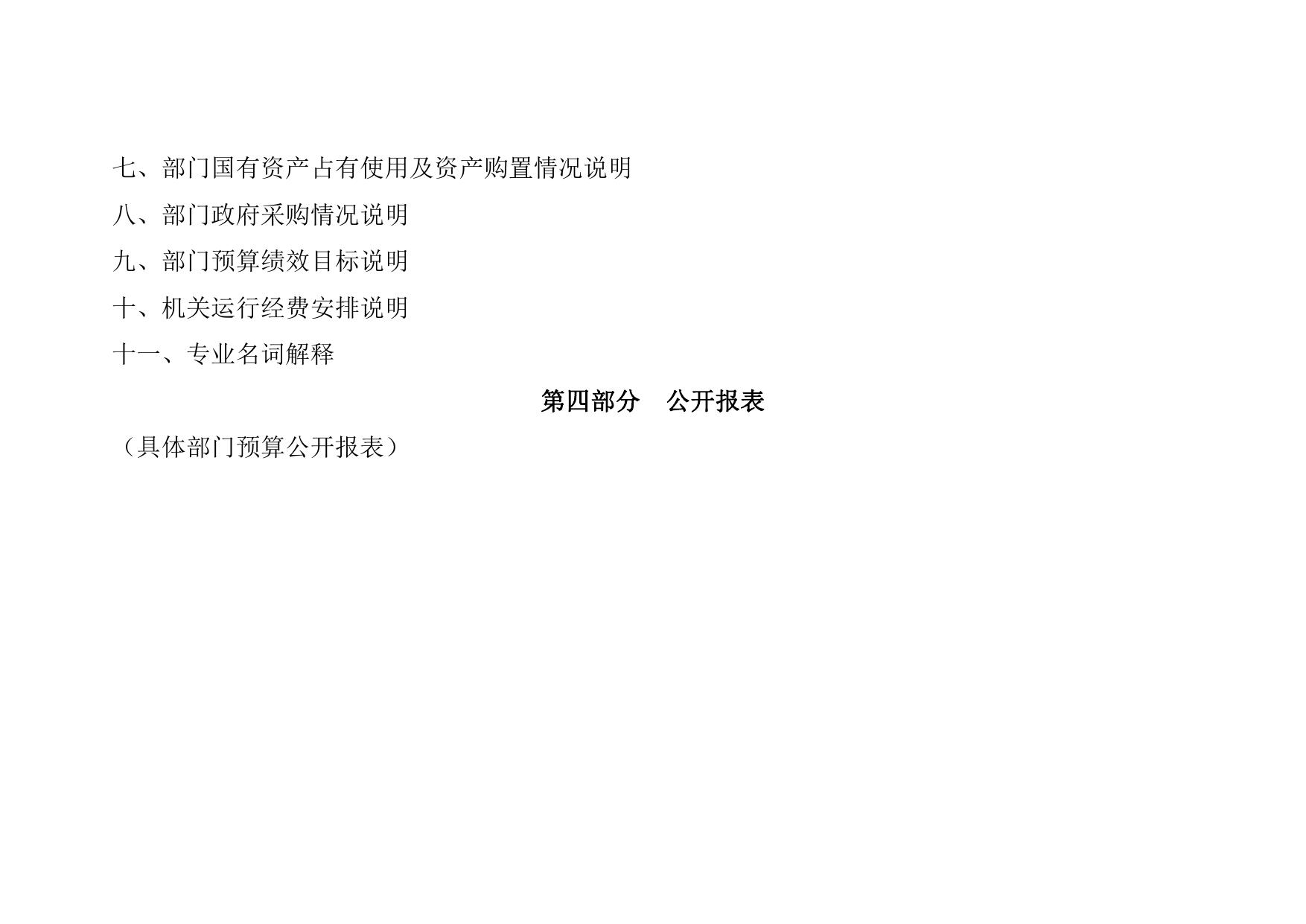 延安市发展和改革委员会2022年部门预算公开.pdf