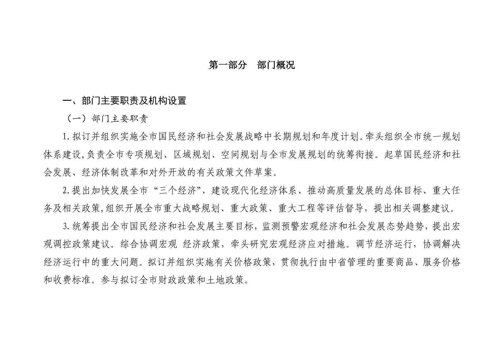 延安市发展和改革委员会2022年部门预算公开.pdf