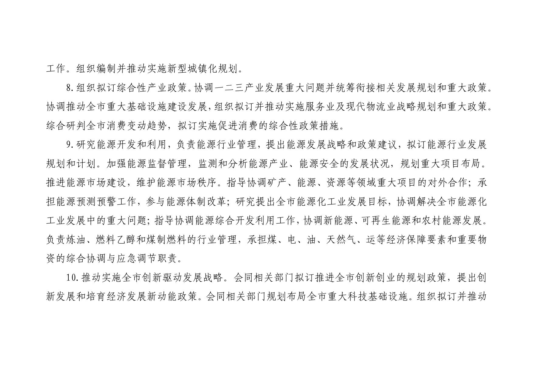 延安市发展和改革委员会2022年部门预算公开.pdf