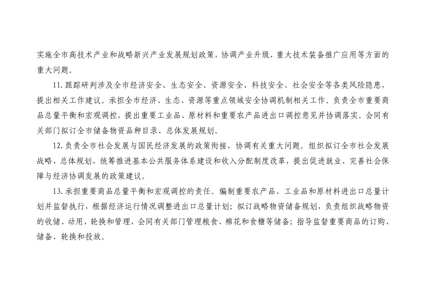 延安市发展和改革委员会2022年部门预算公开.pdf
