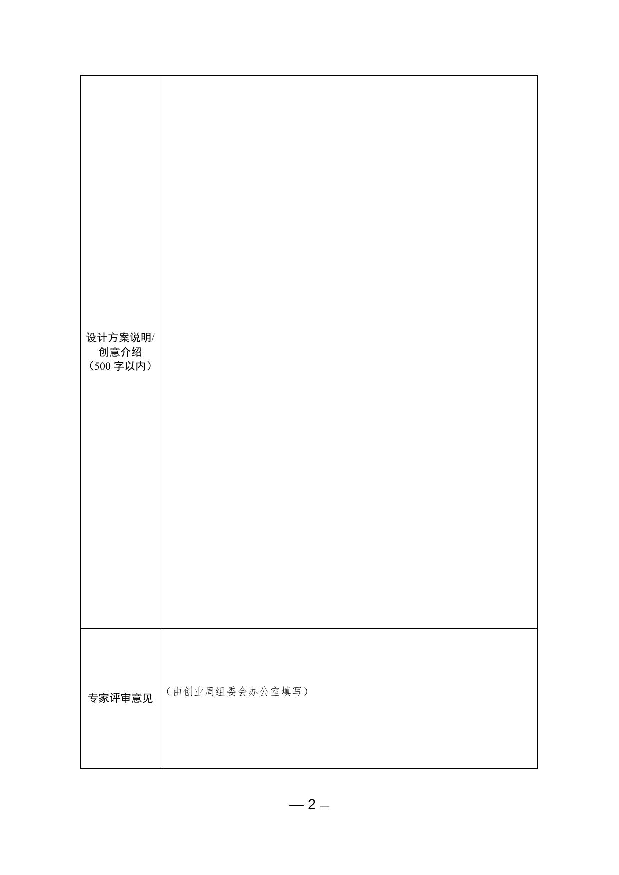 附件2：2023年（第十五届）苏州国际精英创业周海报设计方案登记表.docx