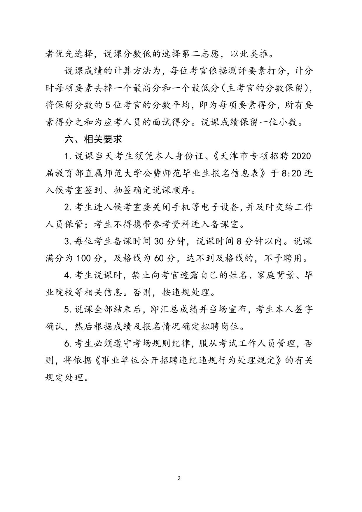 滨海新区2020届教育部直属师范大学公费师范毕业生双选会通知.doc