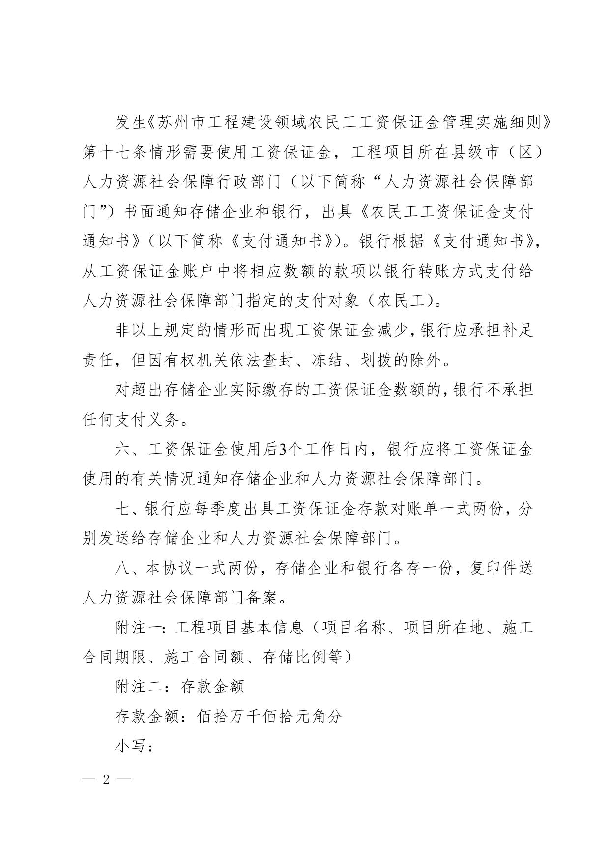 5.农民工工资保证金存款协议书（样本）.docx