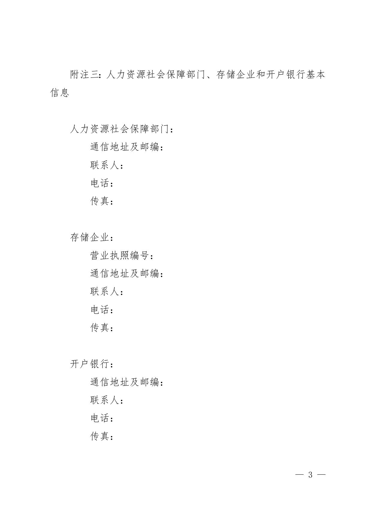 5.农民工工资保证金存款协议书（样本）.docx