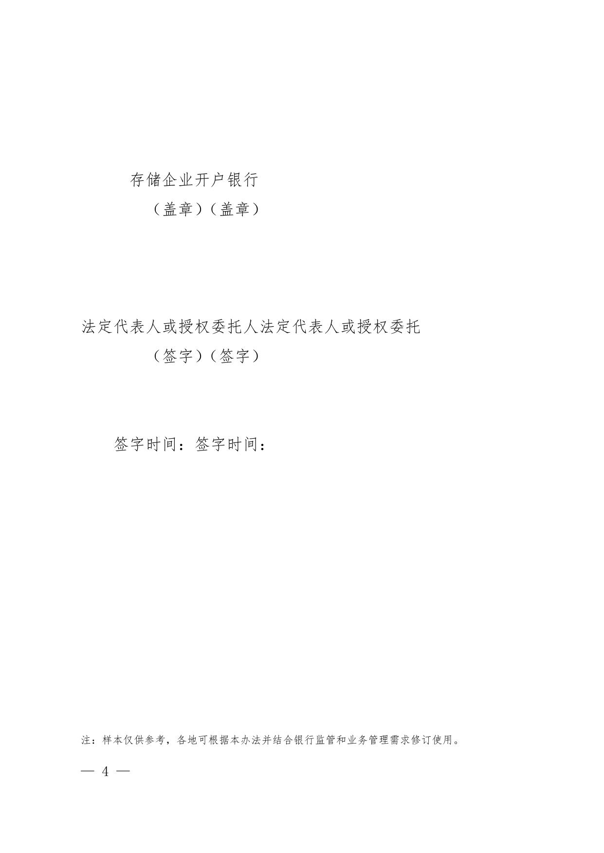 5.农民工工资保证金存款协议书（样本）.docx