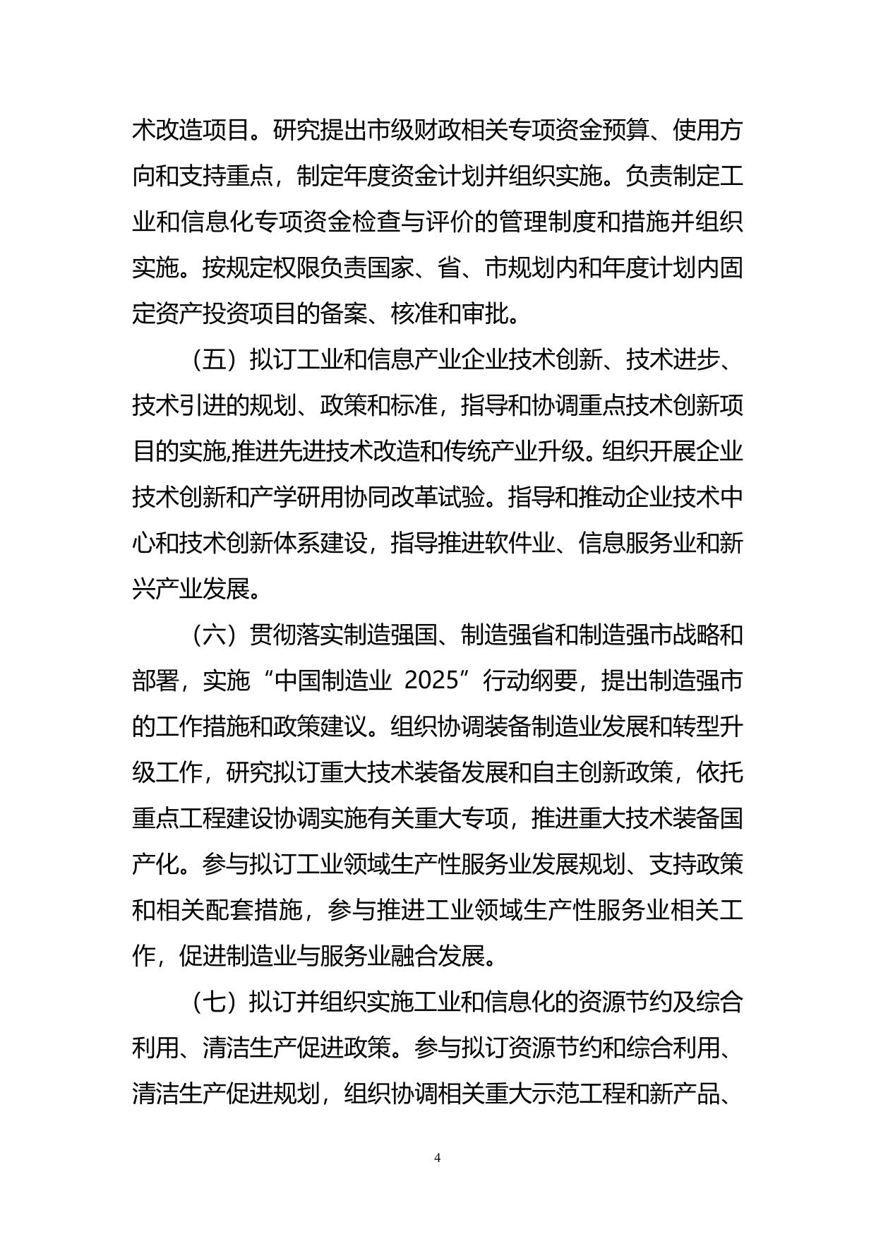 沈阳市工业和信息化局 2019年部门预算 （含“三公”经费预算）.pdf