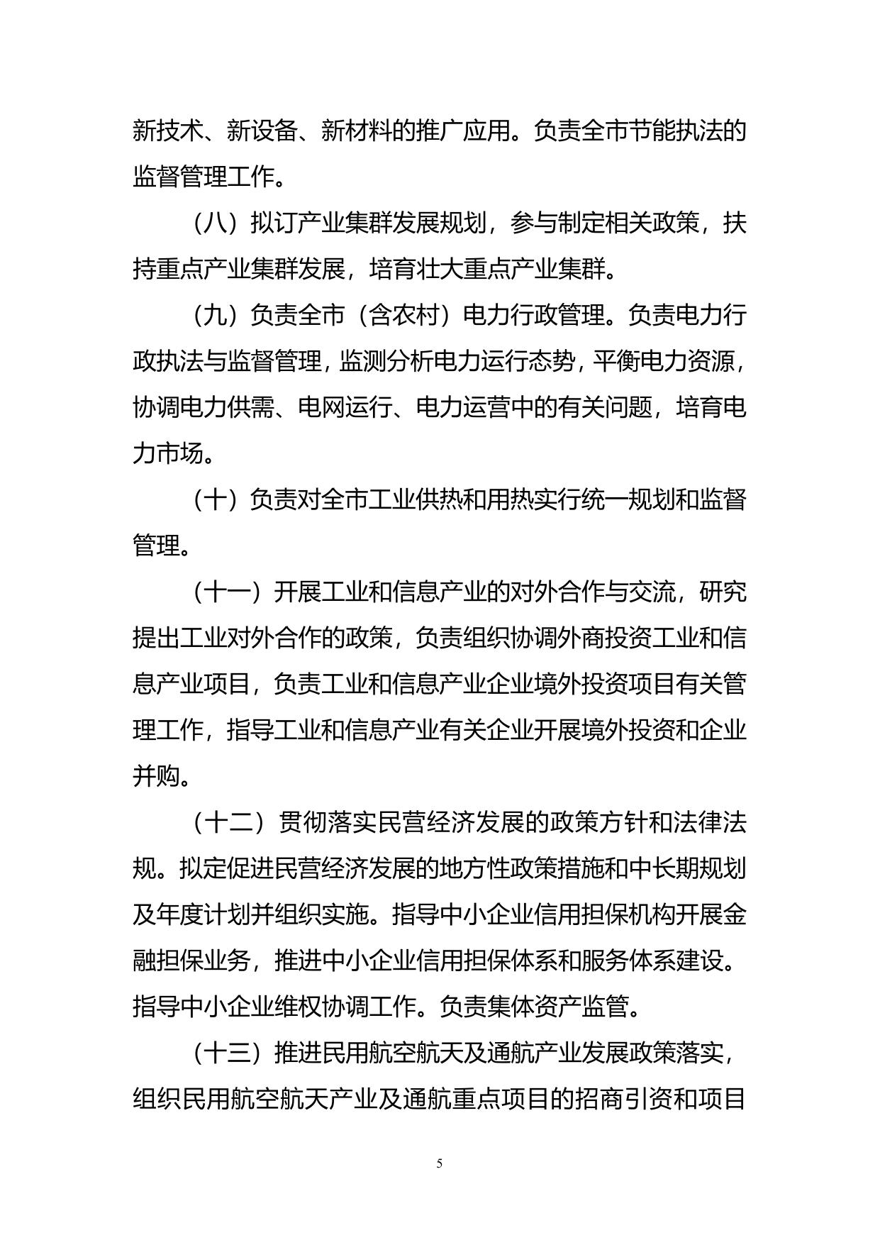 沈阳市工业和信息化局 2019年部门预算 （含“三公”经费预算）.pdf