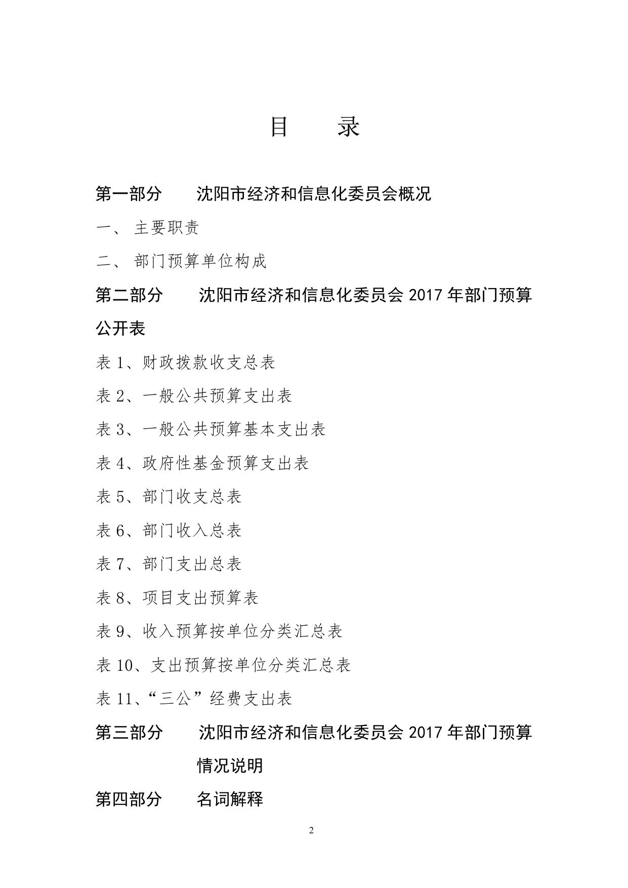 沈阳市工业和信息化局.pdf