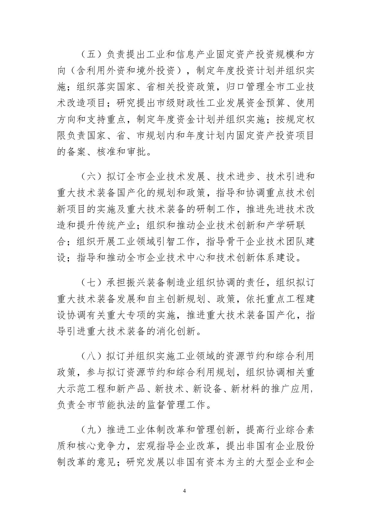 沈阳市工业和信息化局.pdf