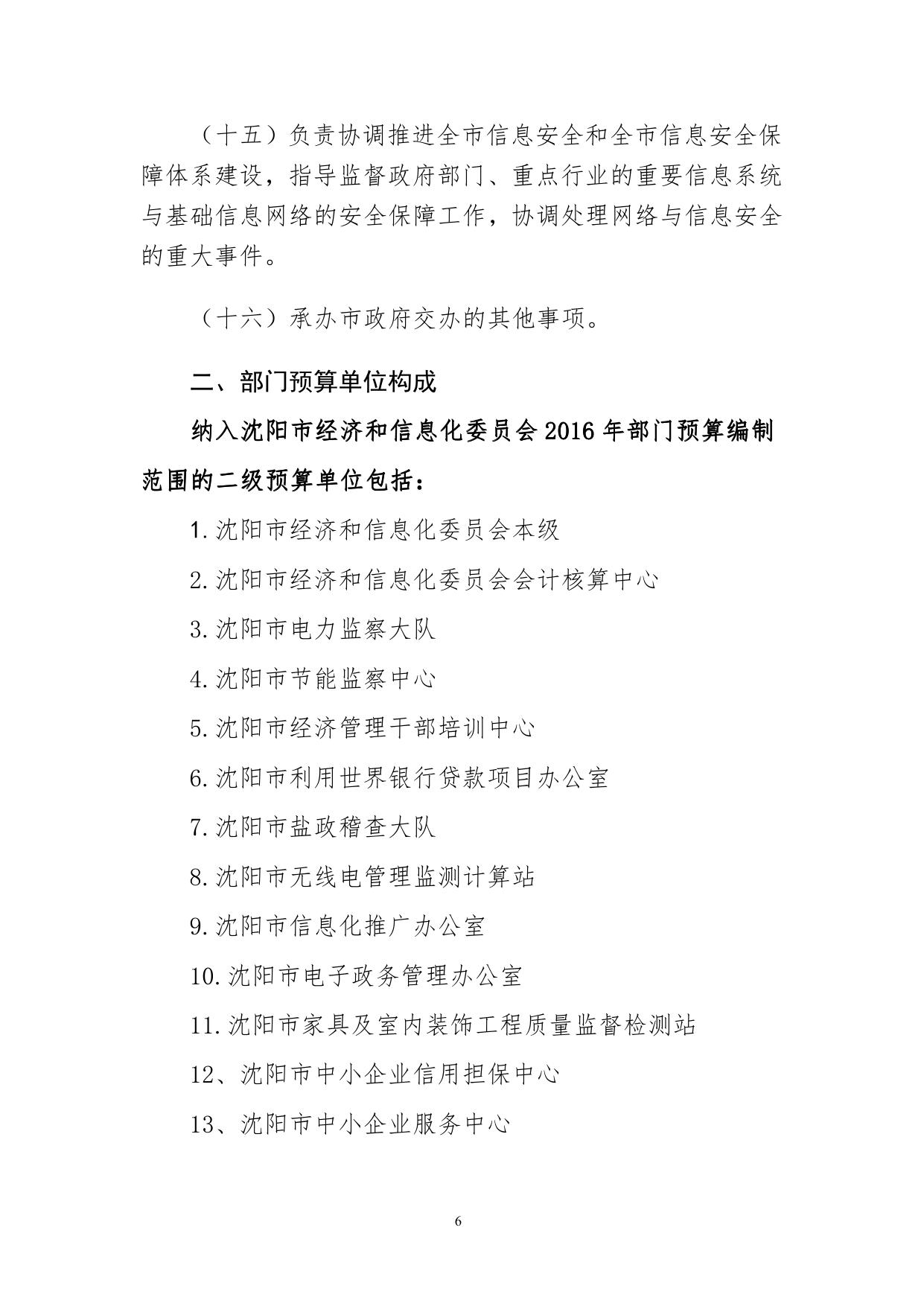 沈阳市工业和信息化局.pdf