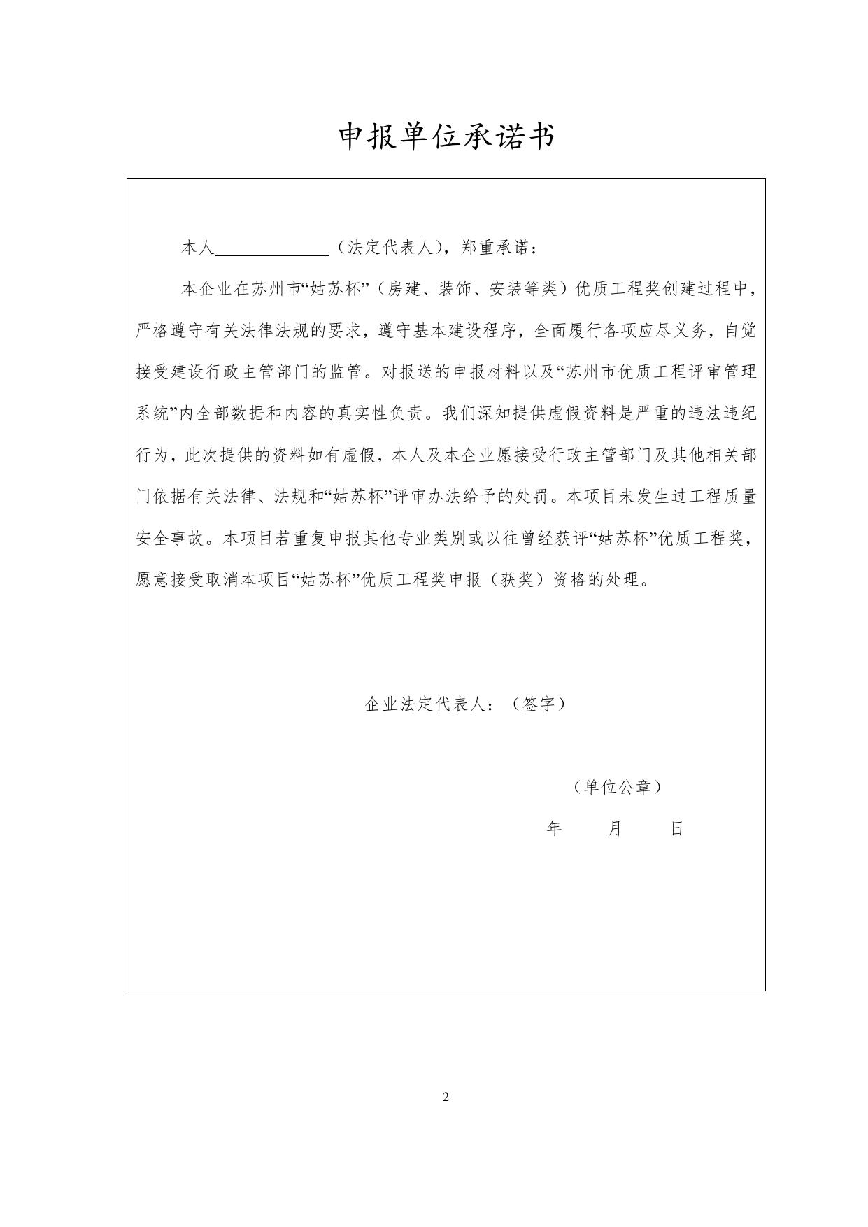 2023年苏州市“姑苏杯”（房建、装饰、安装等类）优质工程奖申报表.doc