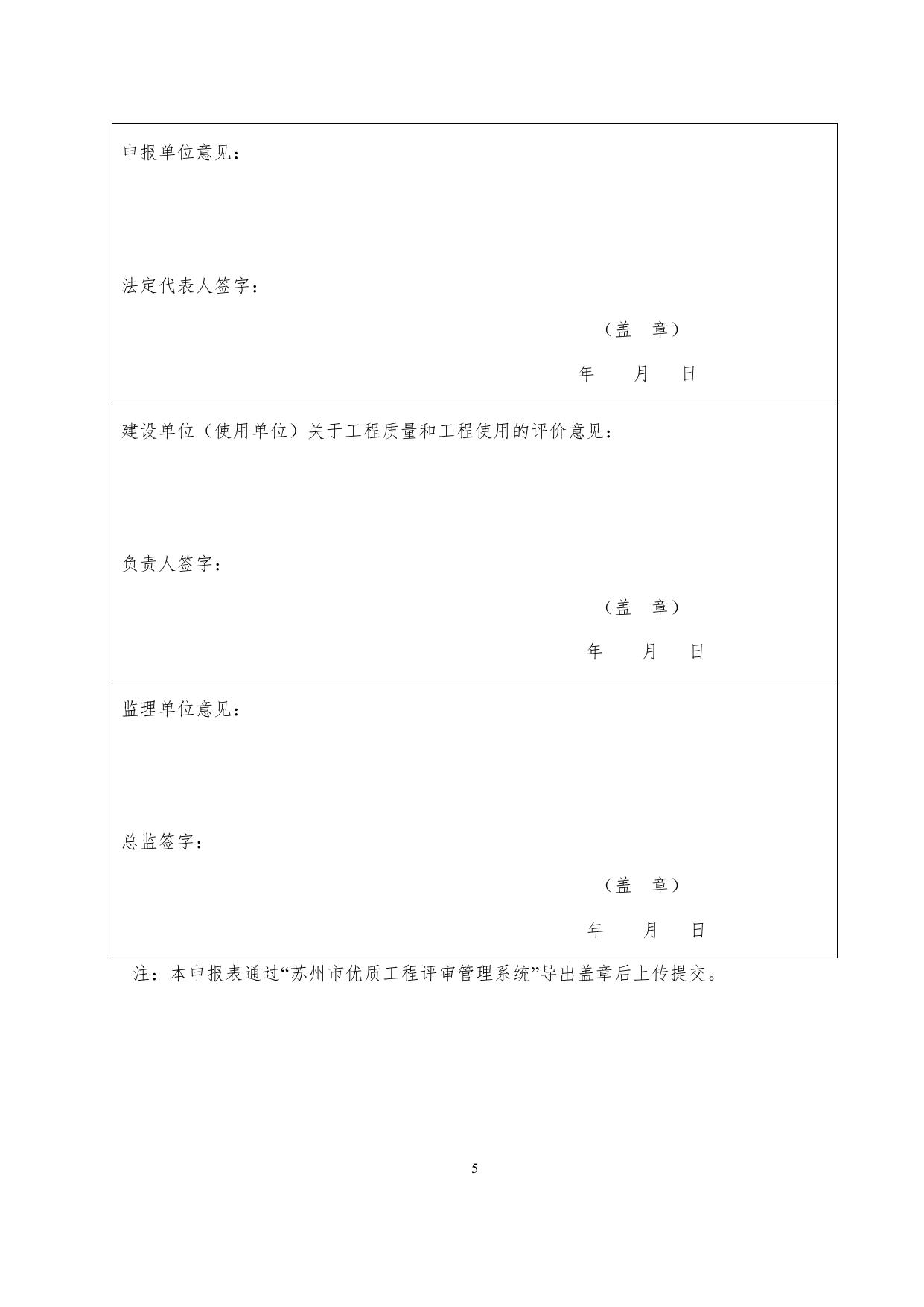 2023年苏州市“姑苏杯”（房建、装饰、安装等类）优质工程奖申报表.doc