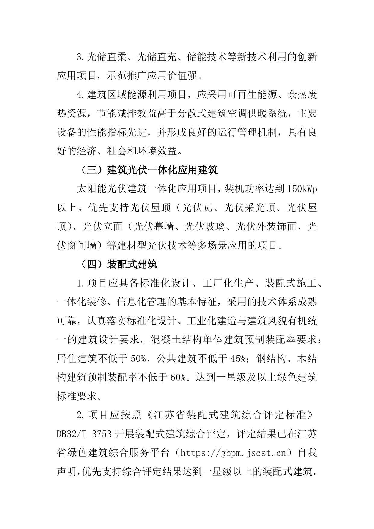 2023年度苏州市城乡建设系统优秀勘察设计（高品质绿色建筑类）项目申报说明（试行）.docx