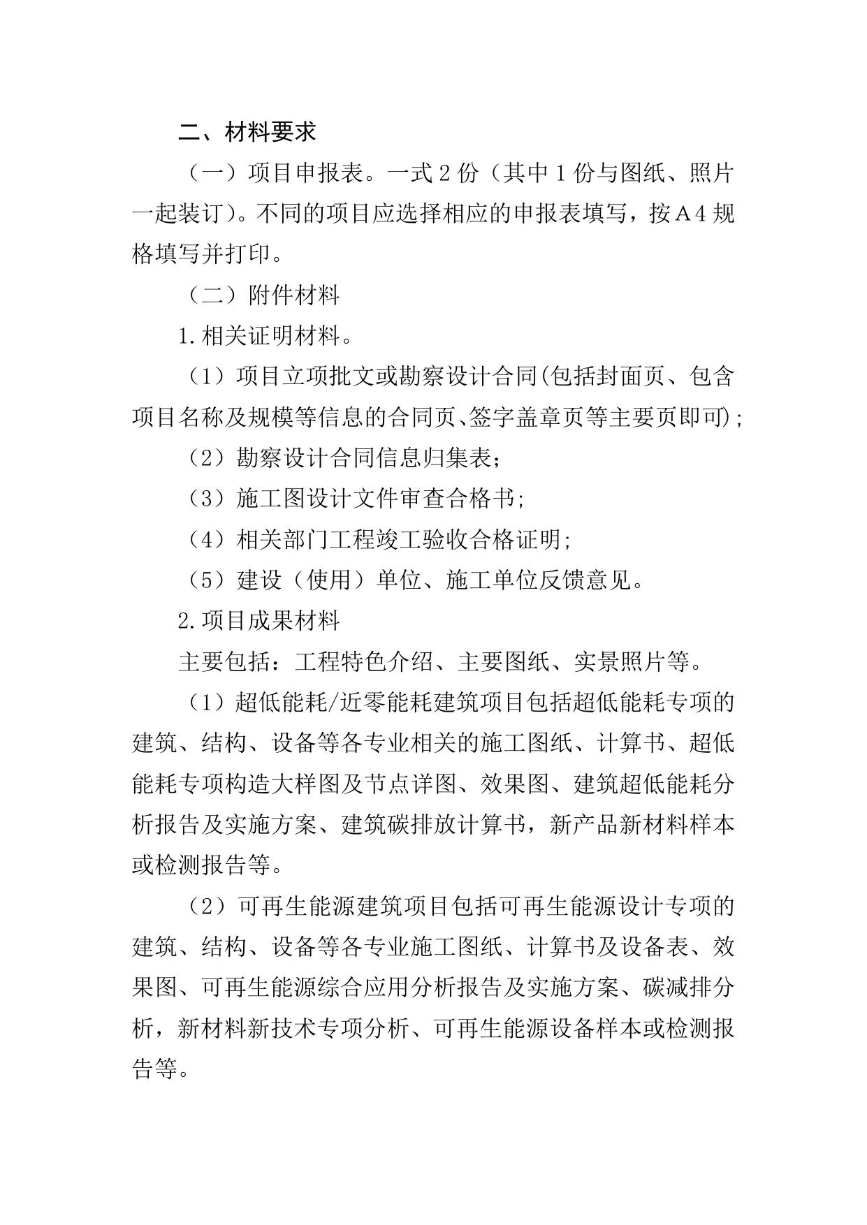 2023年度苏州市城乡建设系统优秀勘察设计（高品质绿色建筑类）项目申报说明（试行）.docx