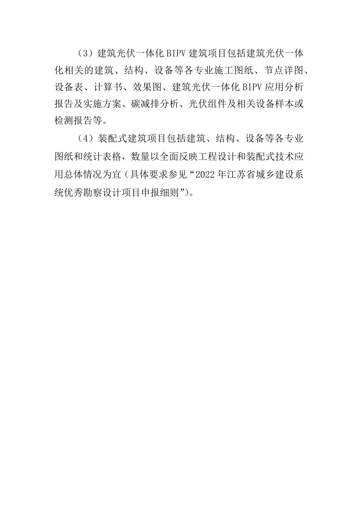2023年度苏州市城乡建设系统优秀勘察设计（高品质绿色建筑类）项目申报说明（试行）.docx