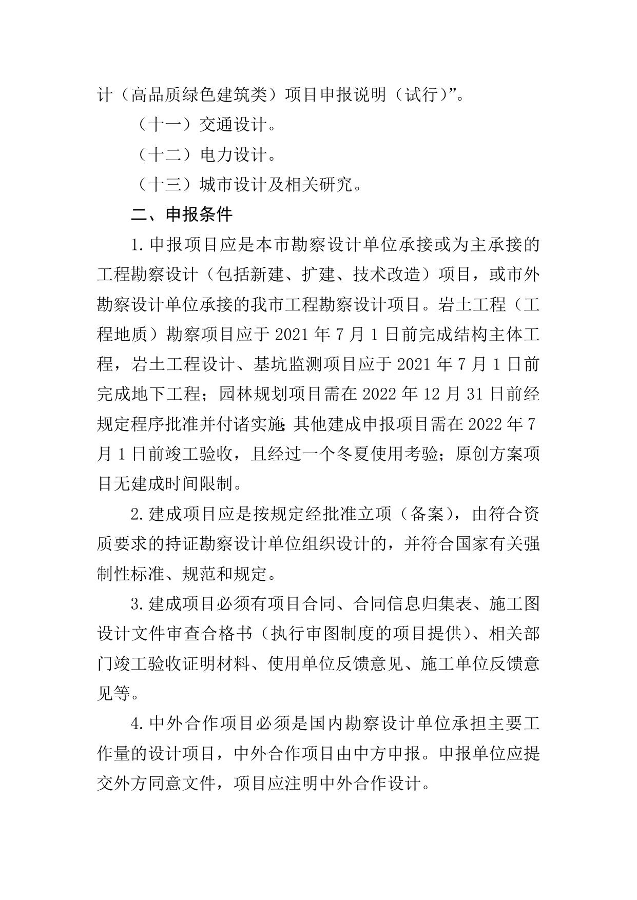 2023年度苏州市城乡建设系统优秀勘察设计项目申报要求.docx