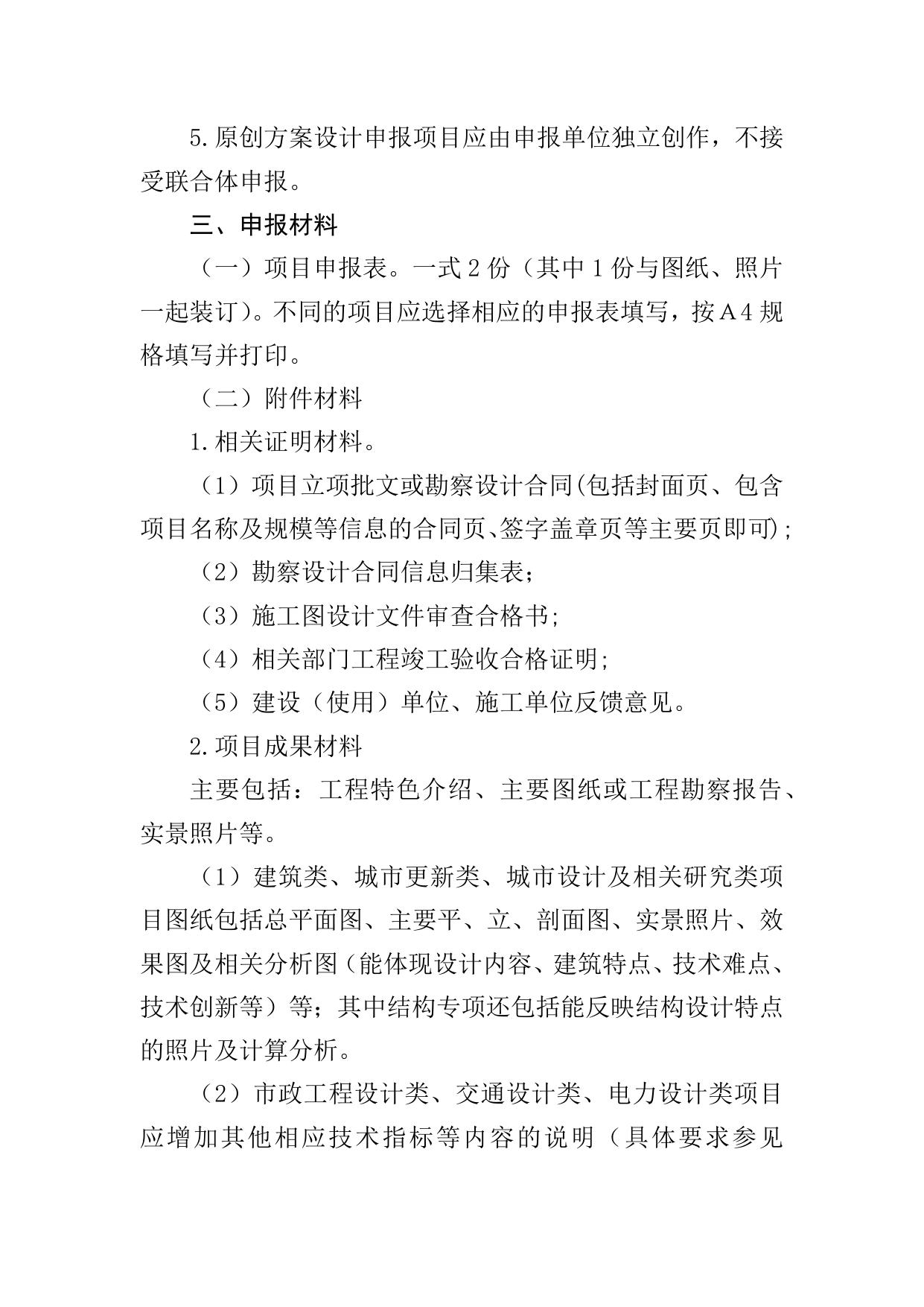 2023年度苏州市城乡建设系统优秀勘察设计项目申报要求.docx