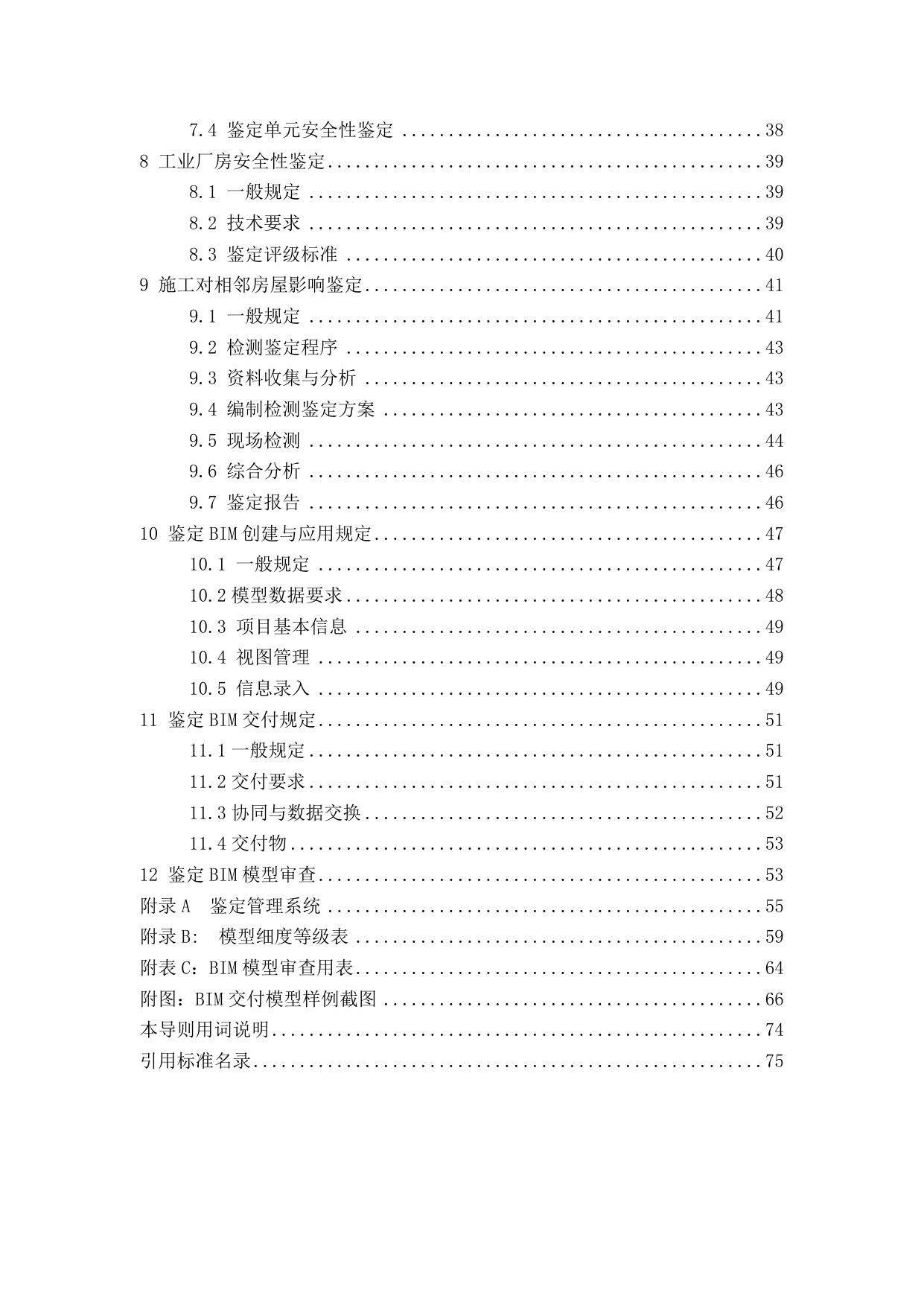 苏州市房屋安全鉴定工作导则.doc