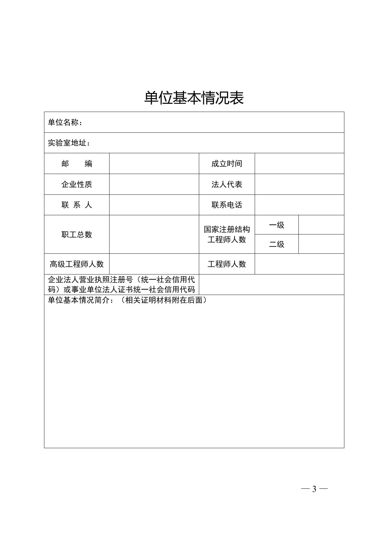 苏州市房屋安全鉴定机构申报表.doc
