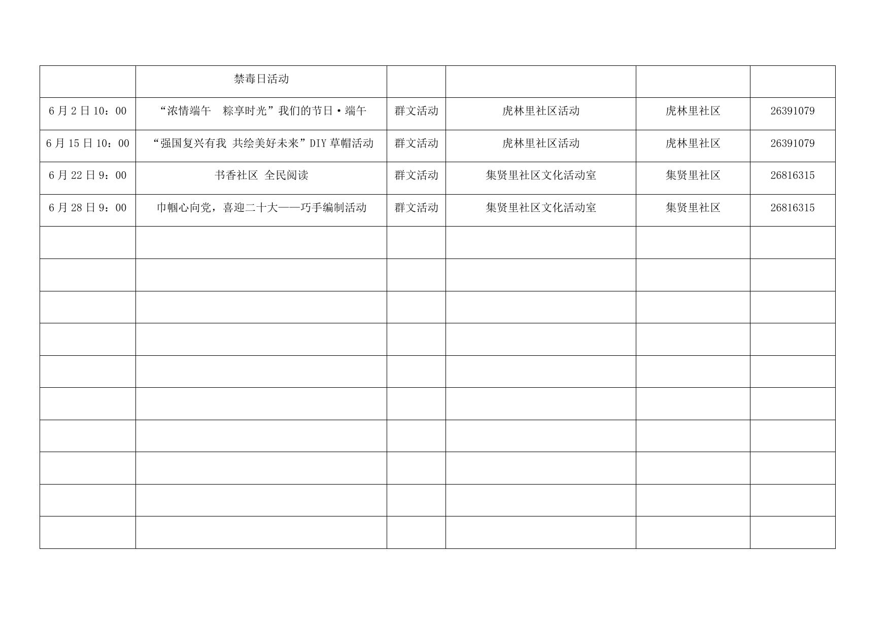 1集贤街6月公共文化活动指南.docx
