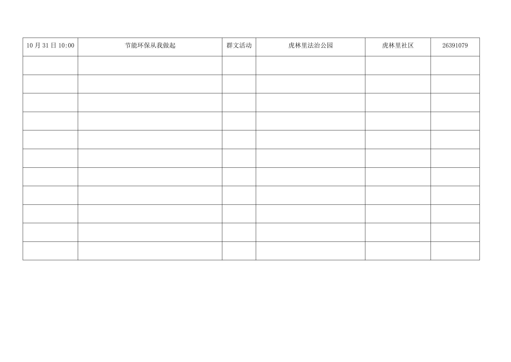 1集贤街10月公共文化活动指南.docx