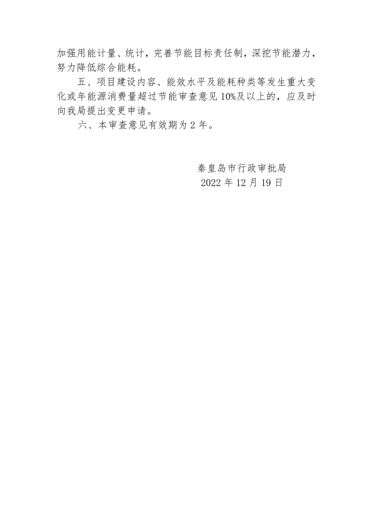 152543___关于服务里二期改造项目（一区）的节能审查意见.docx