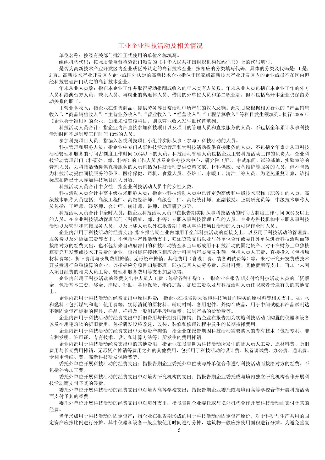 附件4：工业企业科技项目情况(B107 -1__B107-2).doc