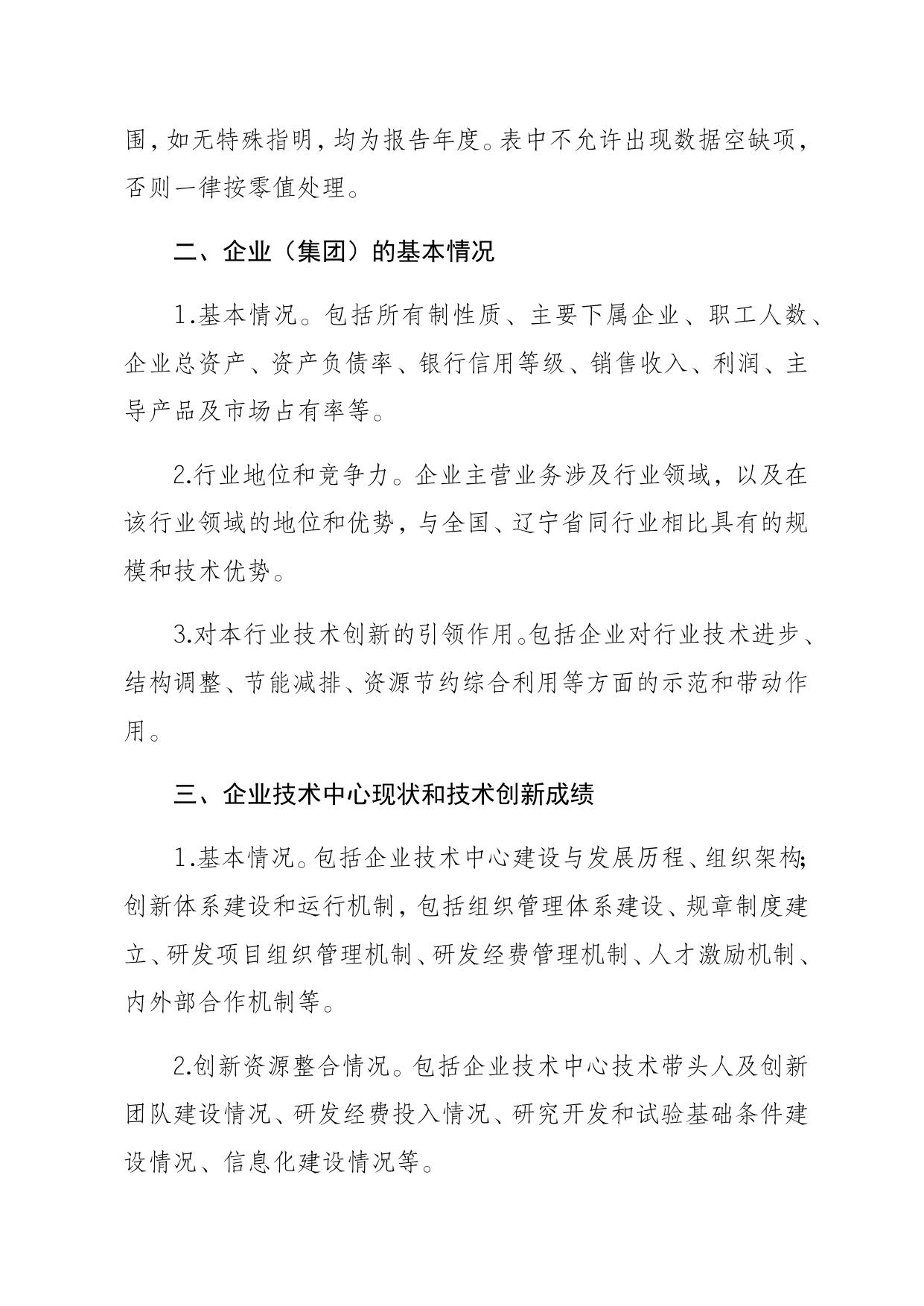 附件3. 省级企业技术中心申请报告编写提纲.docx