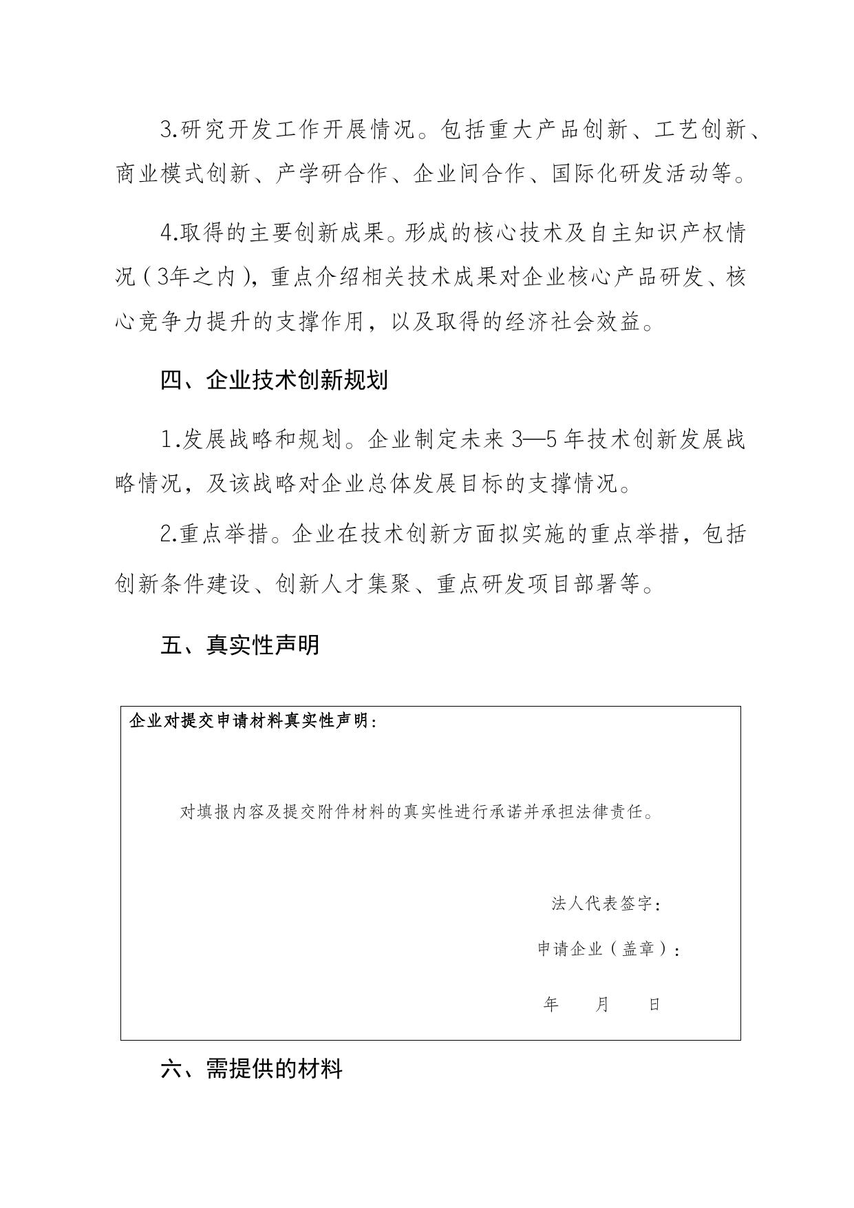 附件3. 省级企业技术中心申请报告编写提纲.docx