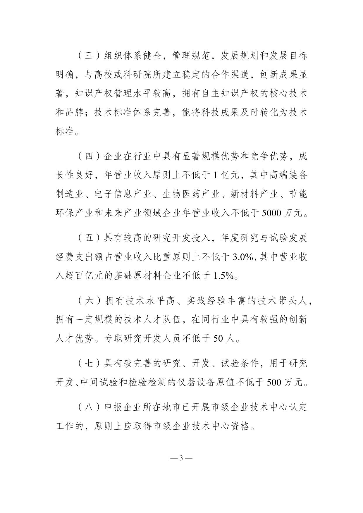 附件2：辽宁省企业技术中心认定管理办法.docx