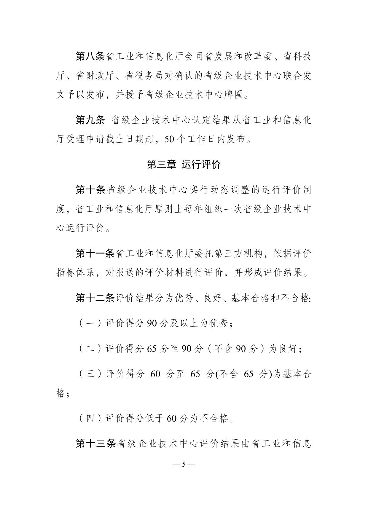 附件2：辽宁省企业技术中心认定管理办法.docx
