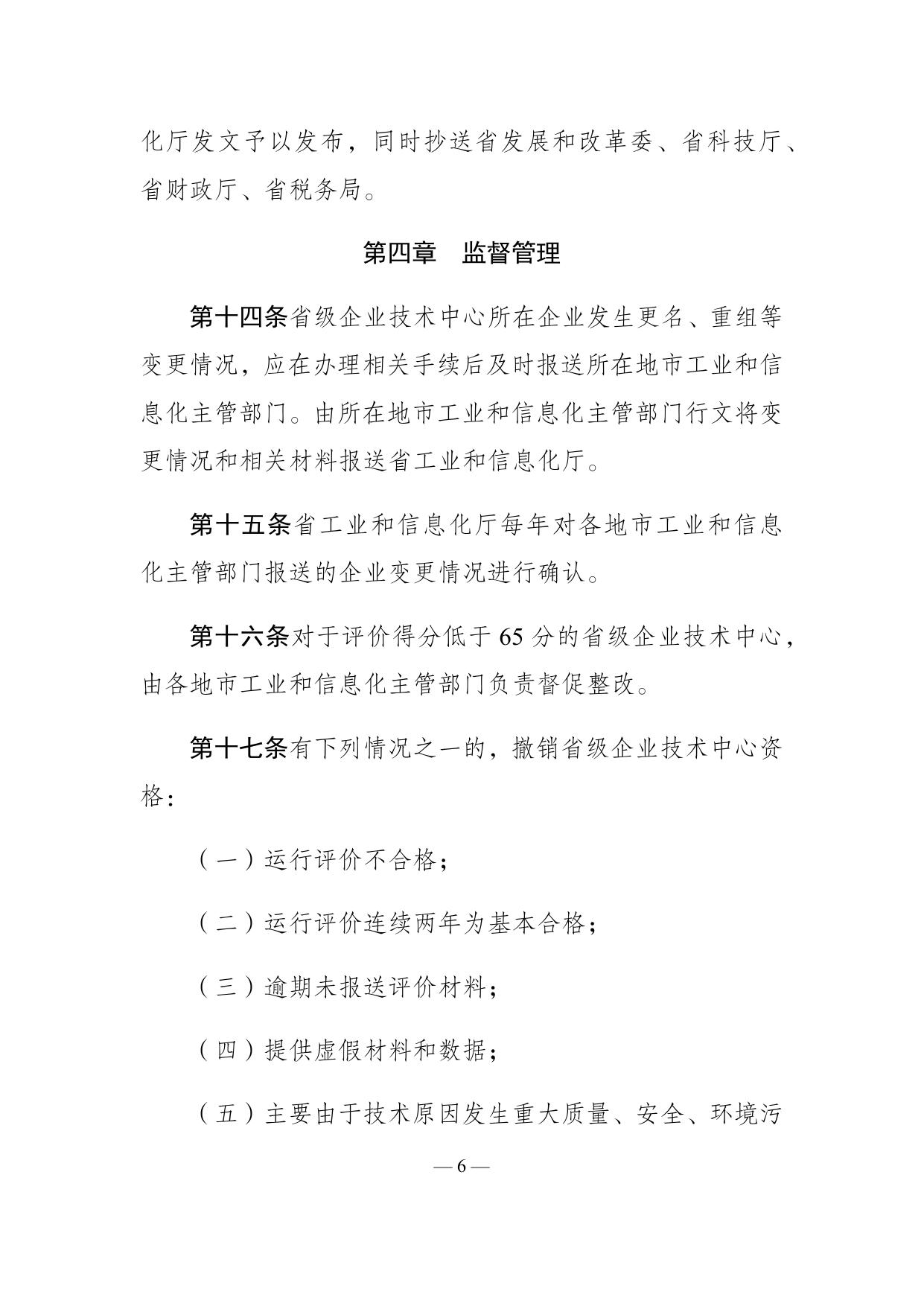 附件2：辽宁省企业技术中心认定管理办法.docx