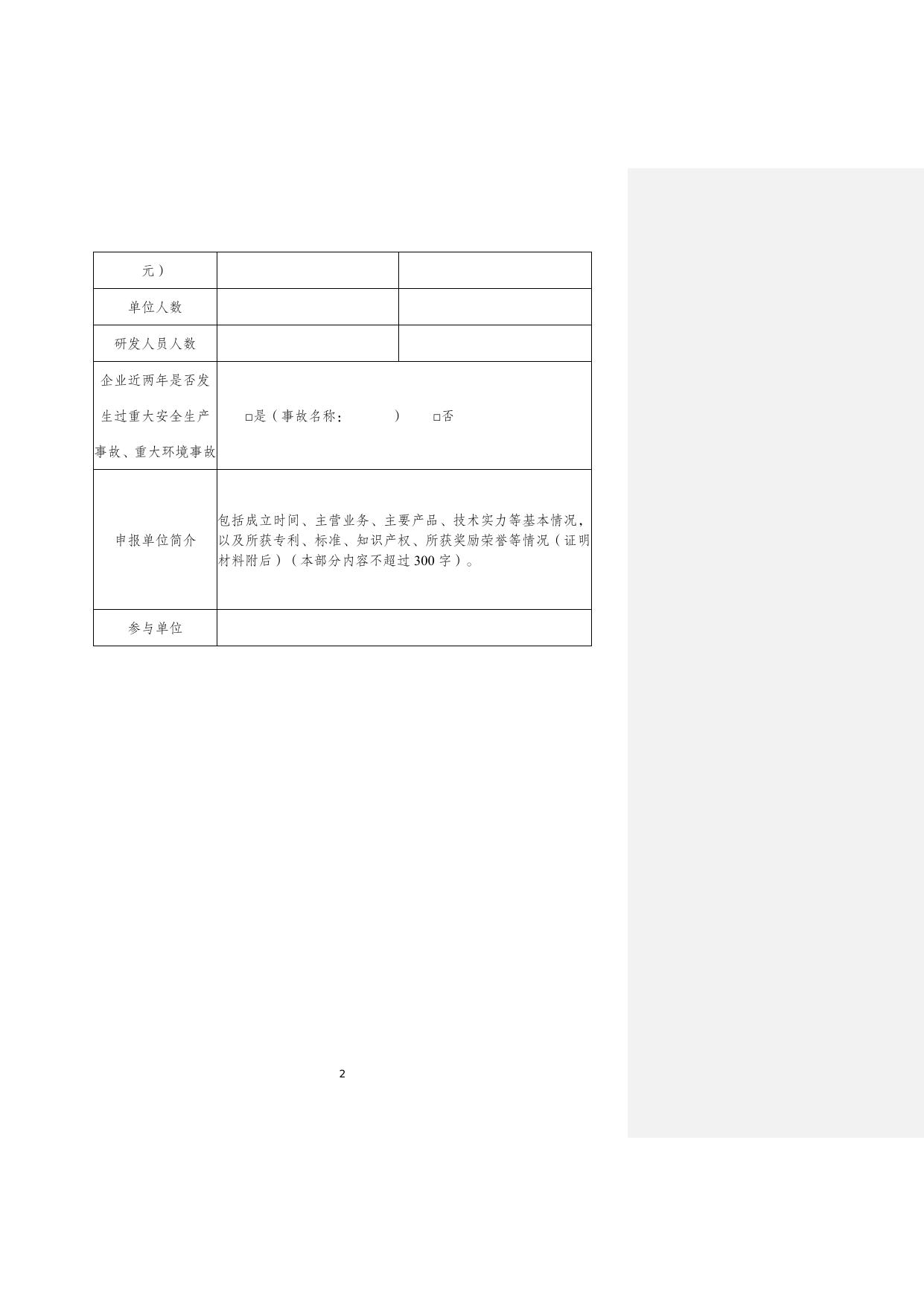 附件2：2023年物联网赋能行业发展典型案例申报书.docx
