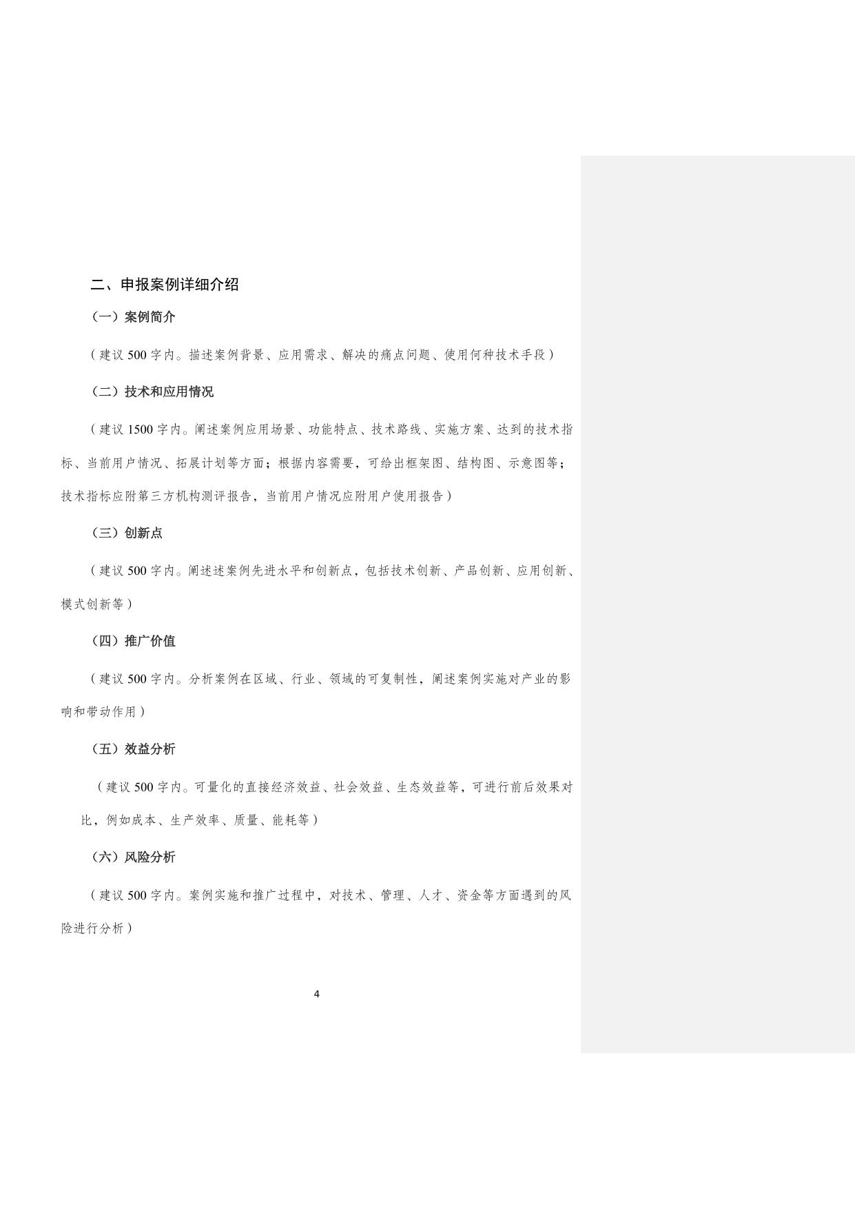 附件2：2023年物联网赋能行业发展典型案例申报书.docx