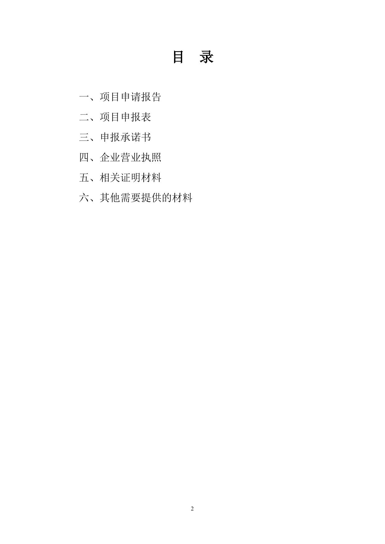 附件1：支持各类制造业企业发展奖励申报材料.doc