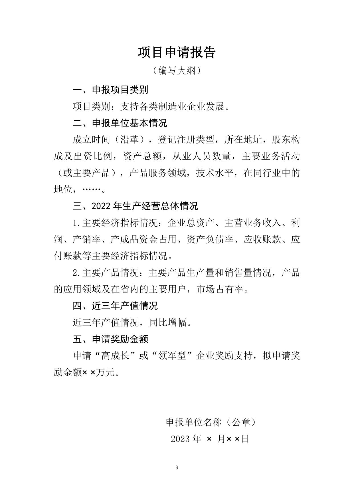 附件1：支持各类制造业企业发展奖励申报材料.doc