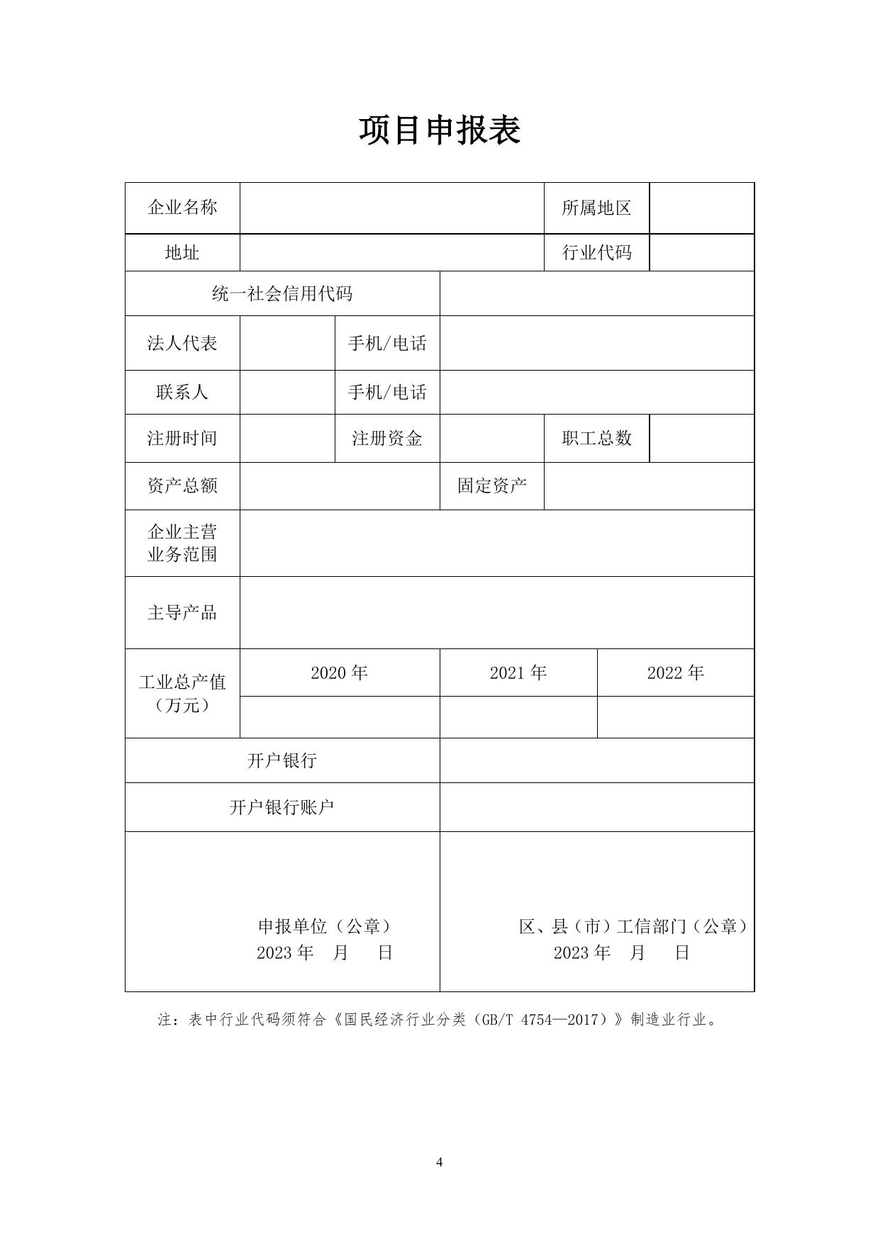 附件1：支持各类制造业企业发展奖励申报材料.doc