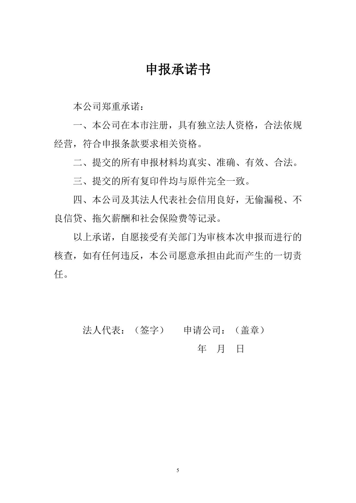 附件1：支持各类制造业企业发展奖励申报材料.doc