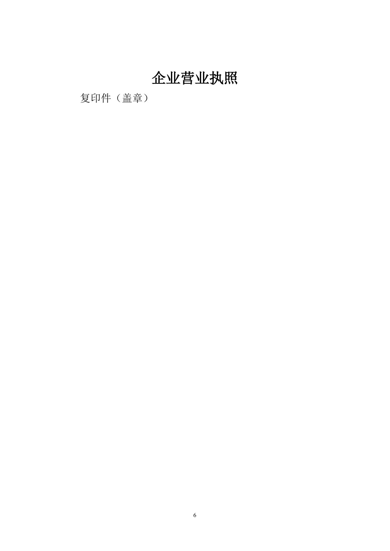 附件1：支持各类制造业企业发展奖励申报材料.doc