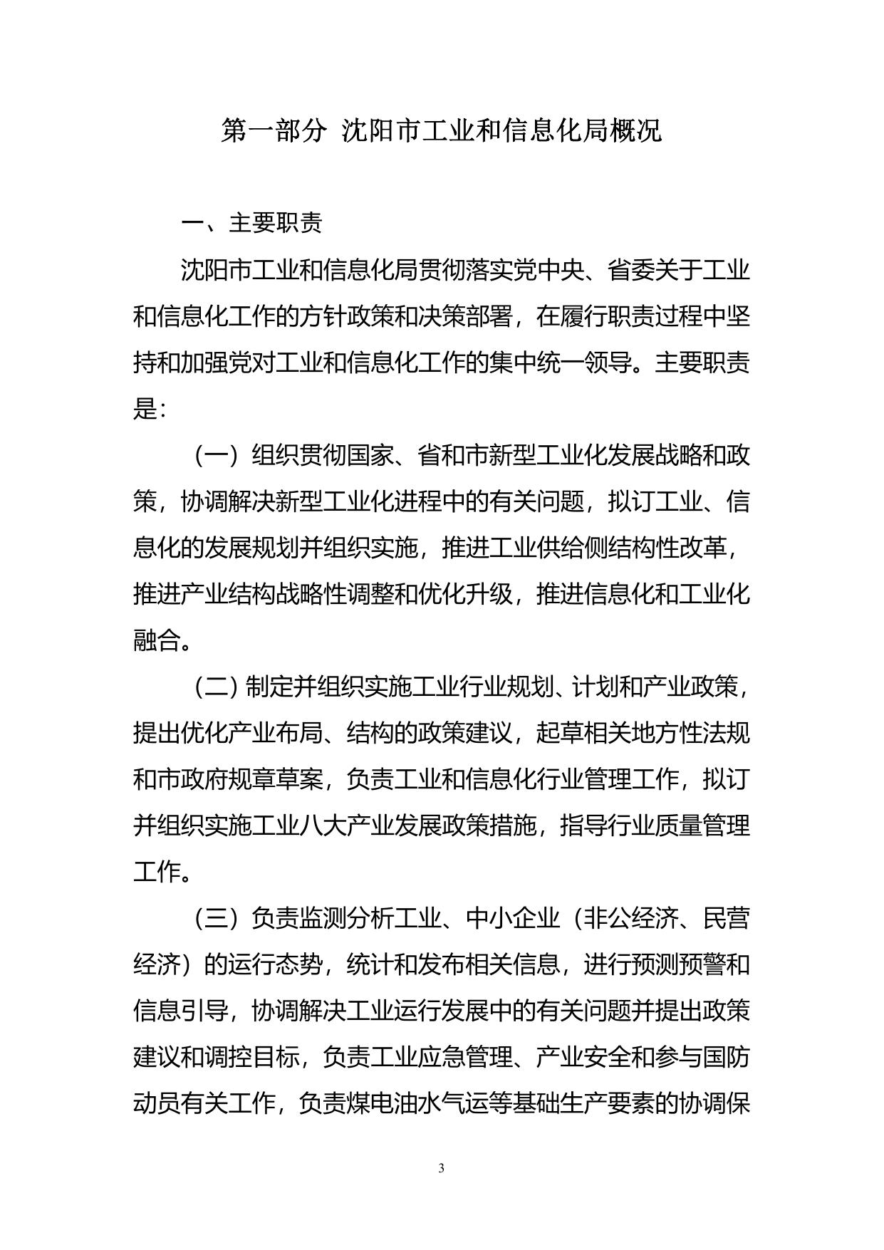 沈阳市工信局2020年部门预算（含“三公”经费预算）.pdf