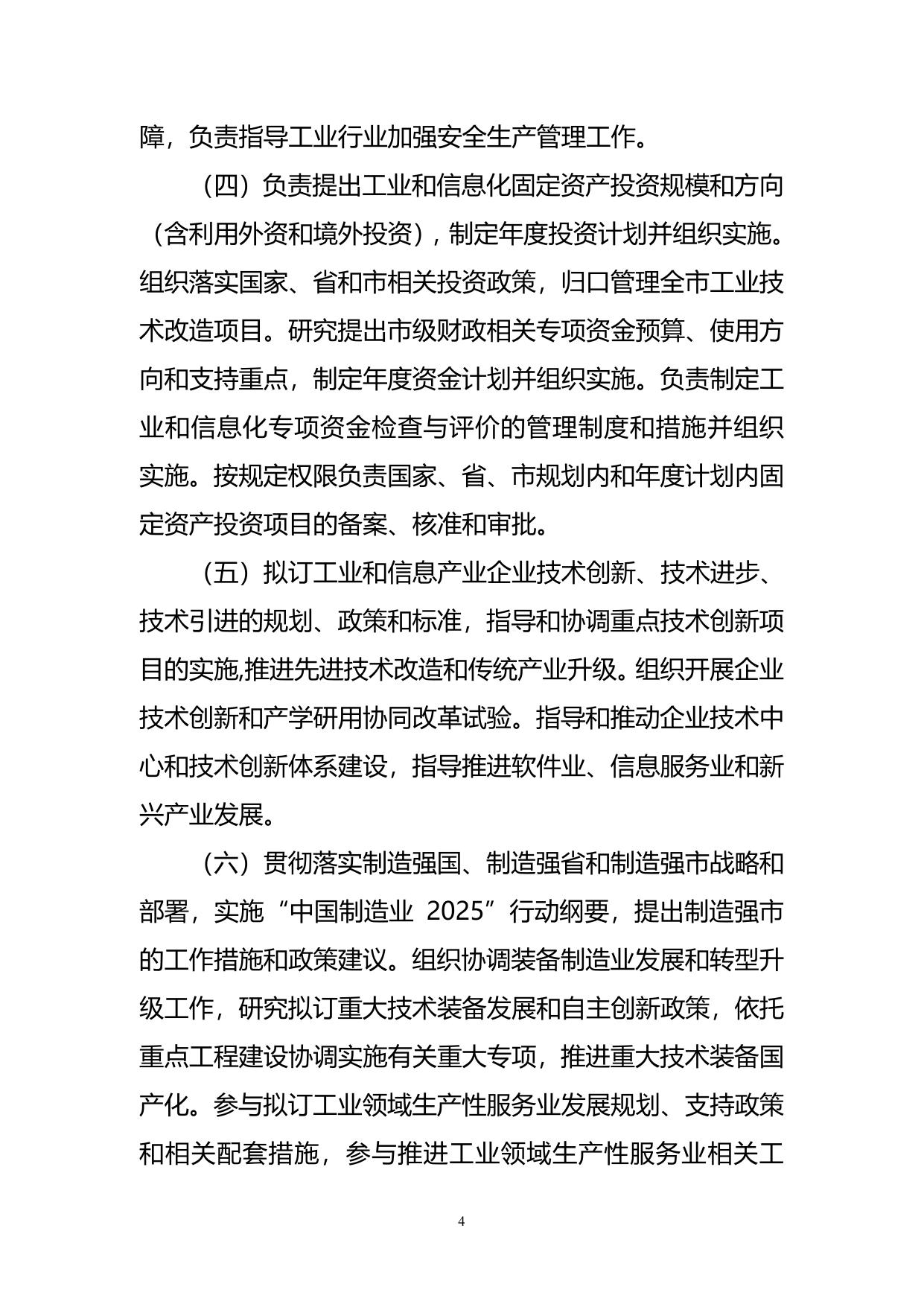 沈阳市工信局2020年部门预算（含“三公”经费预算）.pdf