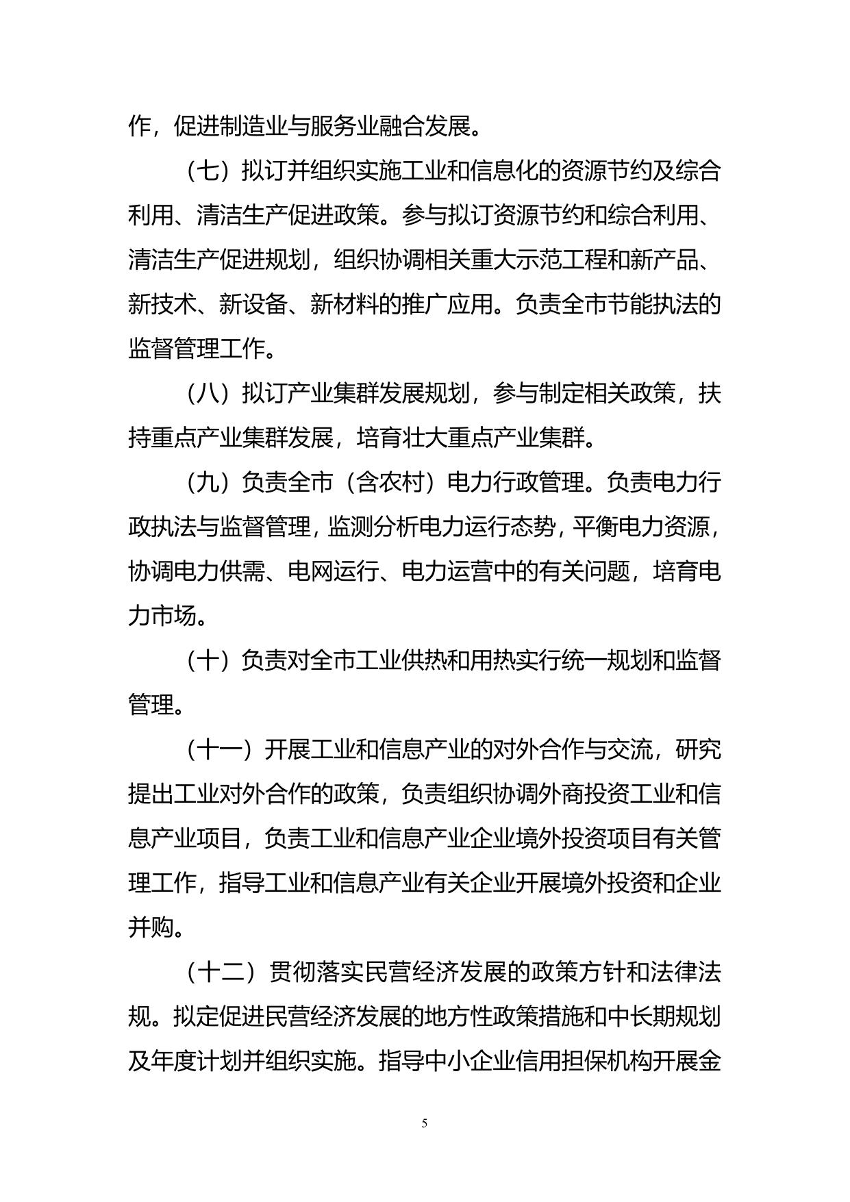 沈阳市工信局2020年部门预算（含“三公”经费预算）.pdf