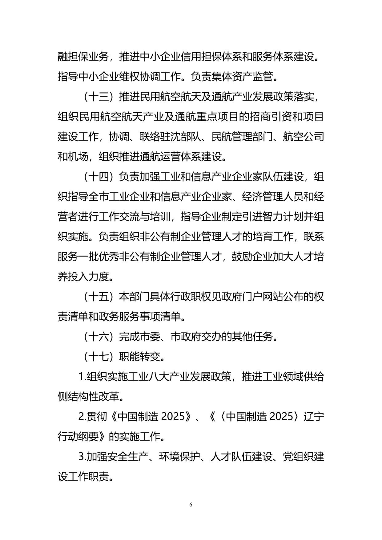 沈阳市工信局2020年部门预算（含“三公”经费预算）.pdf