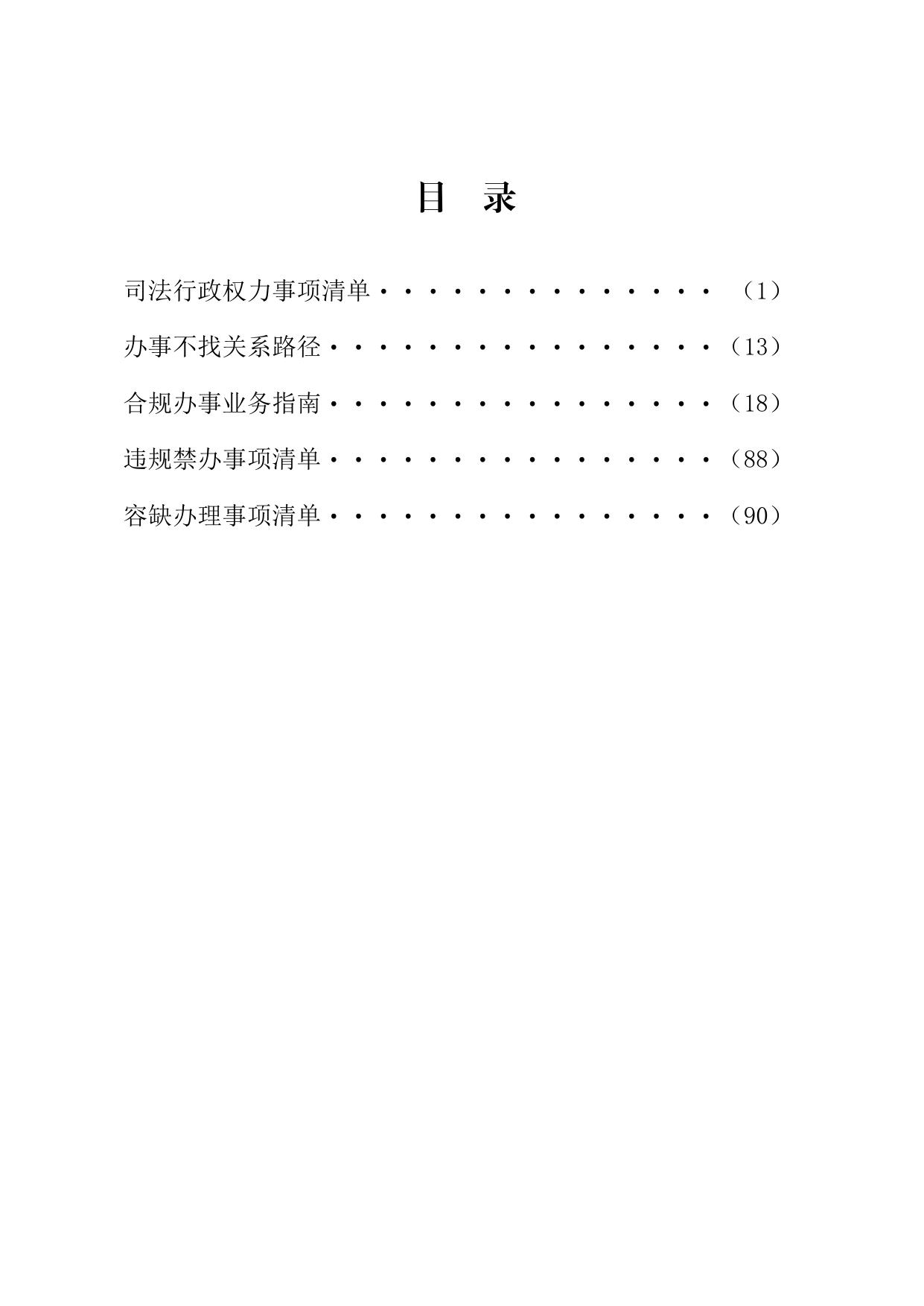 沈阳市司法局办事不找关系指南.pdf